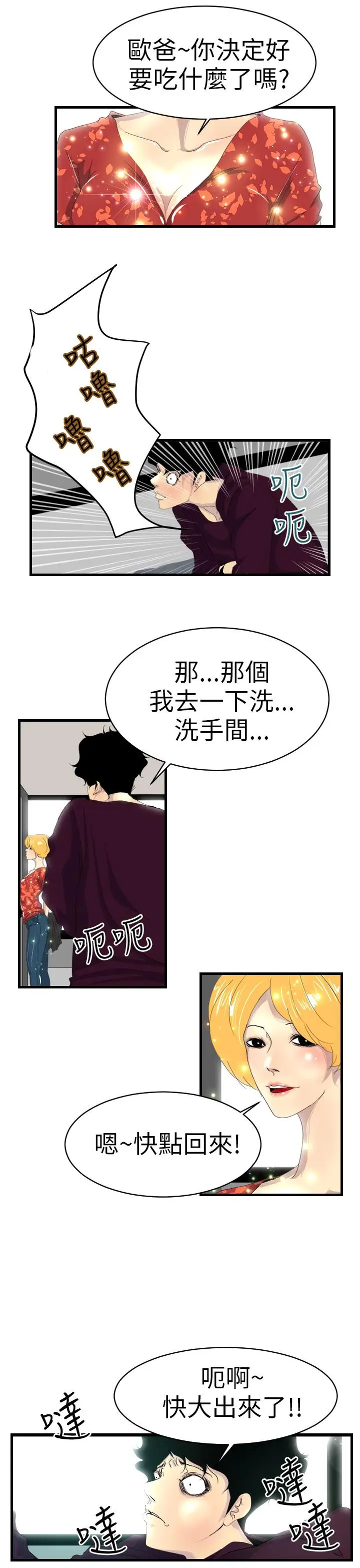 漫画《诱惑放硬机》第5话第12张图
