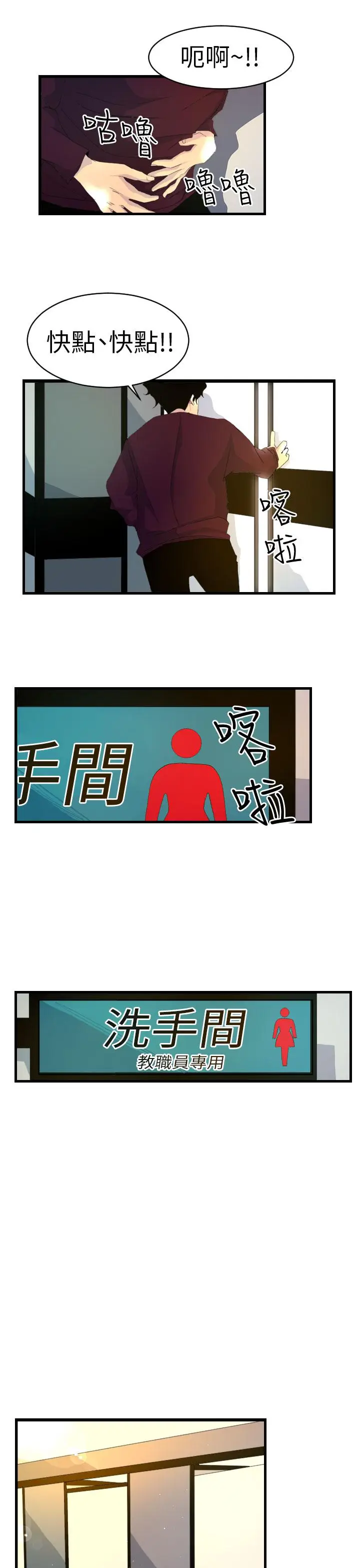 漫画《诱惑放硬机》第5话第14张图