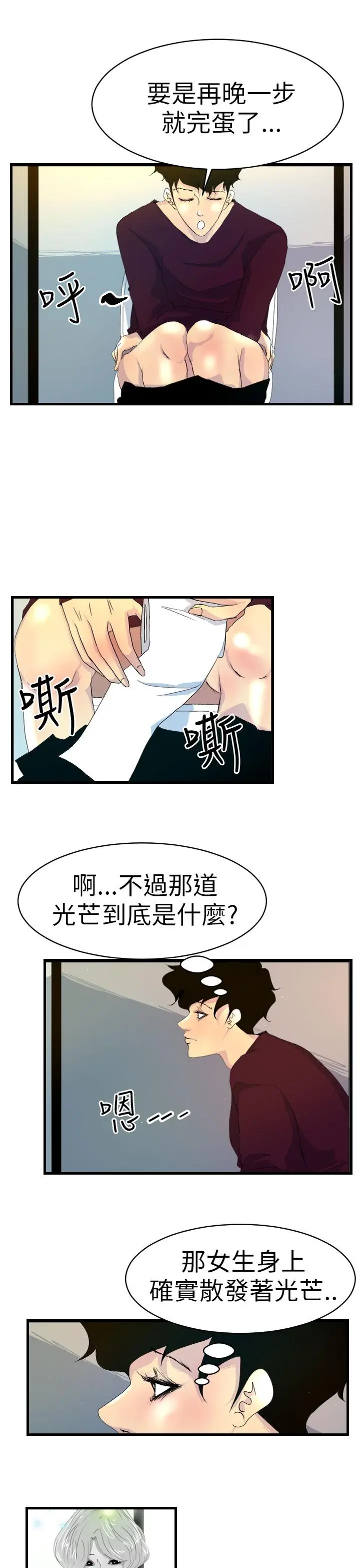 漫画《诱惑放硬机》第5话第16张图