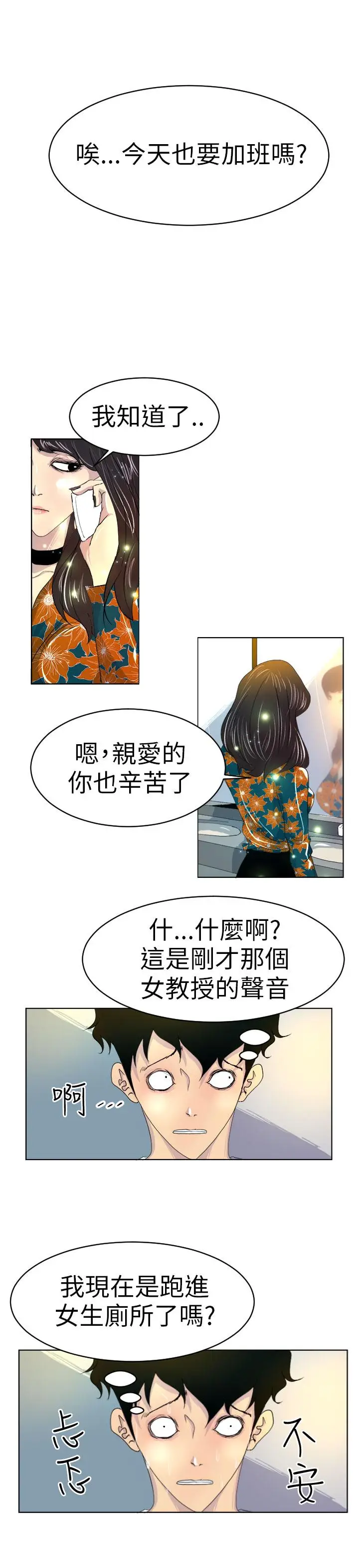 漫画《诱惑放硬机》第5话第18张图