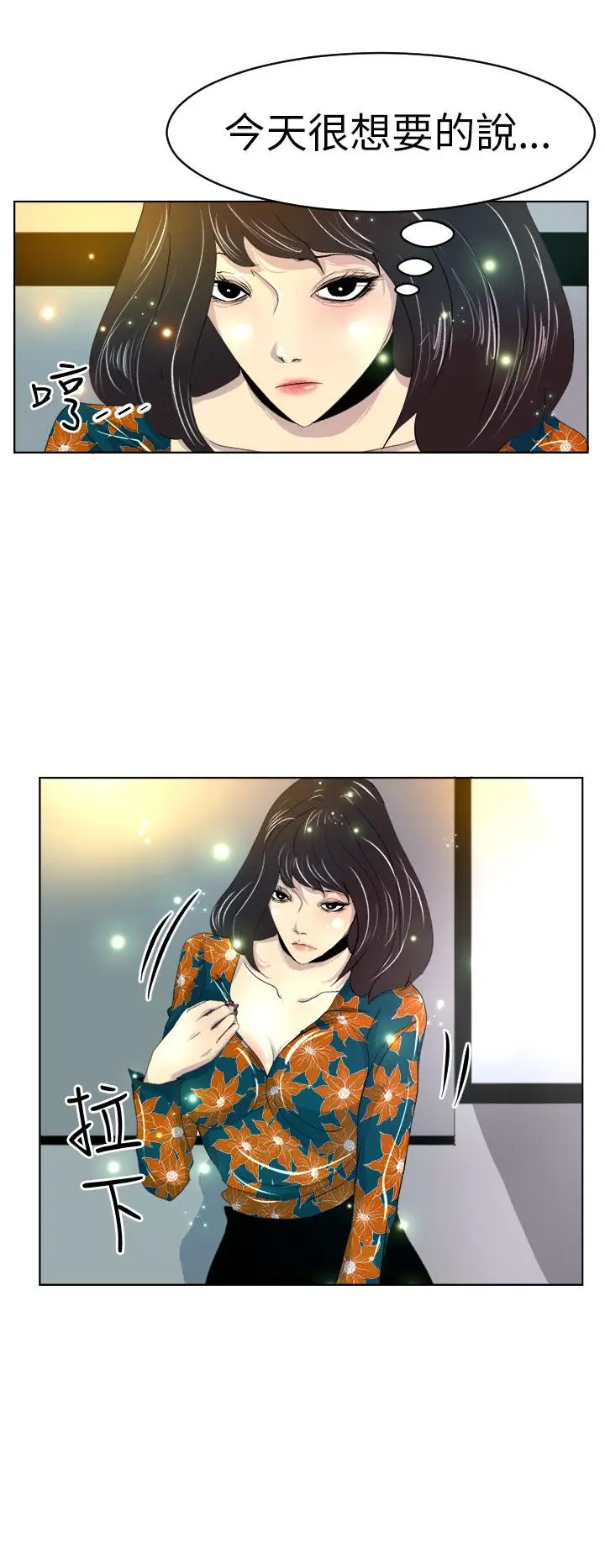 漫画《诱惑放硬机》第5话第19张图
