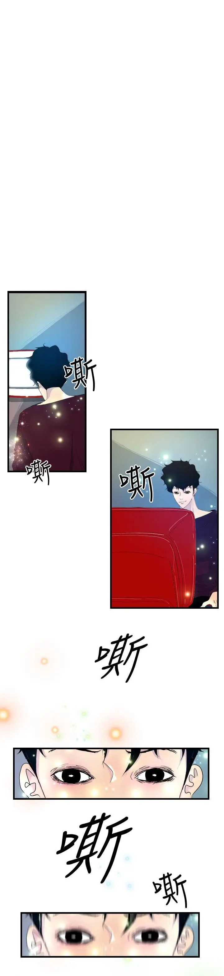 漫画《诱惑放硬机》第5话第2张图