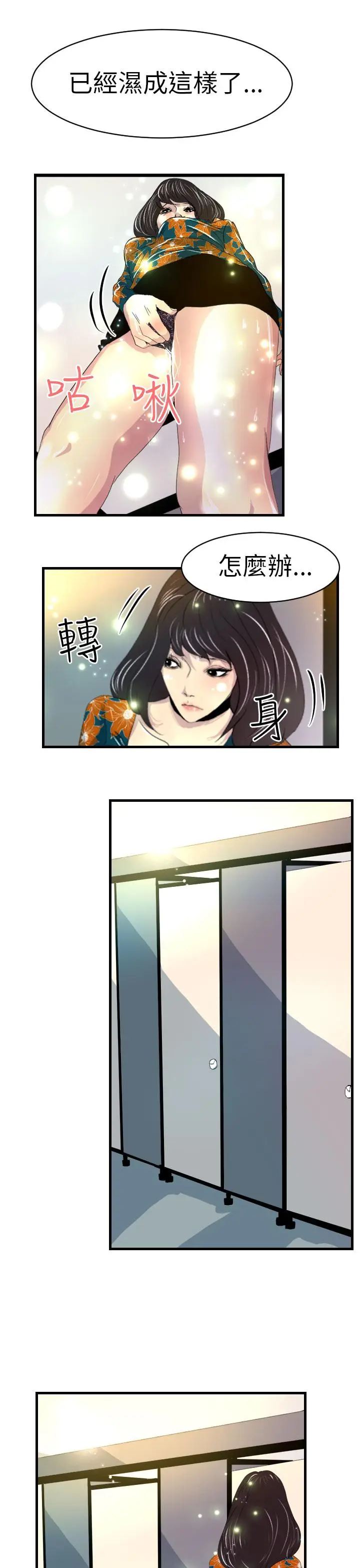 漫画《诱惑放硬机》第5话第20张图