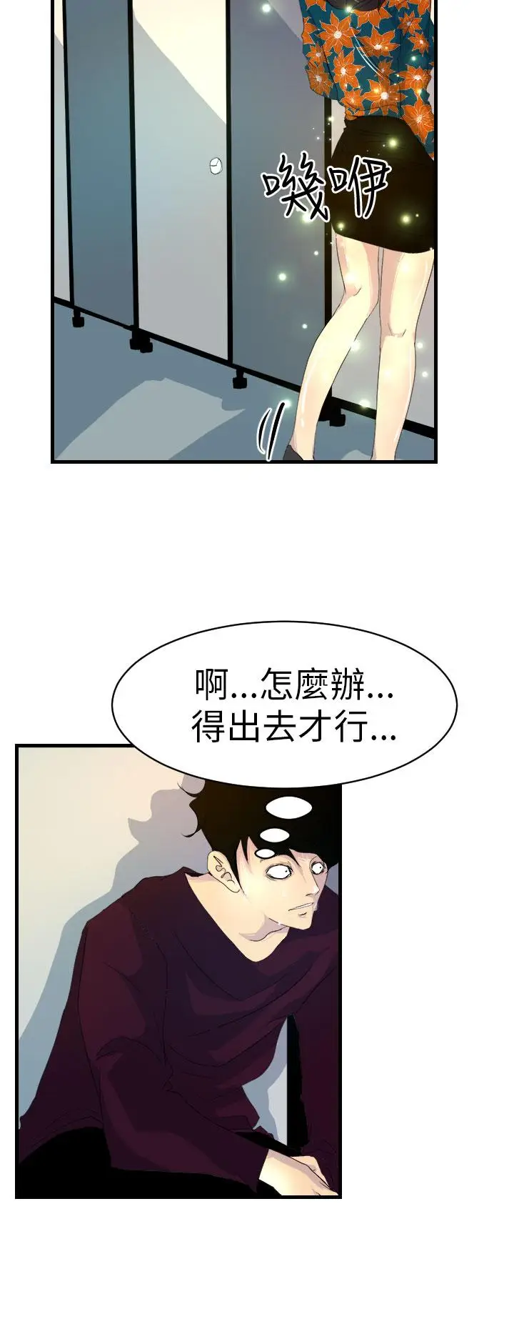 漫画《诱惑放硬机》第5话第21张图
