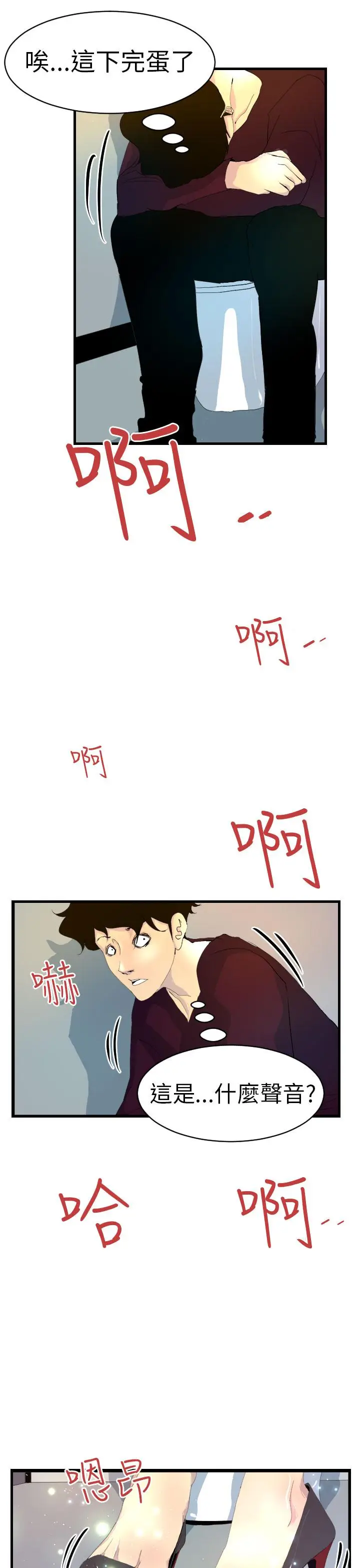 漫画《诱惑放硬机》第5话第22张图