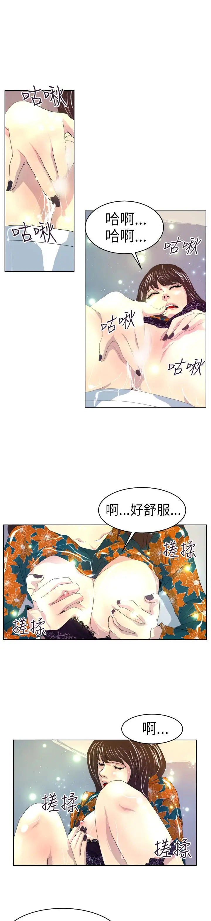 漫画《诱惑放硬机》第5话第24张图