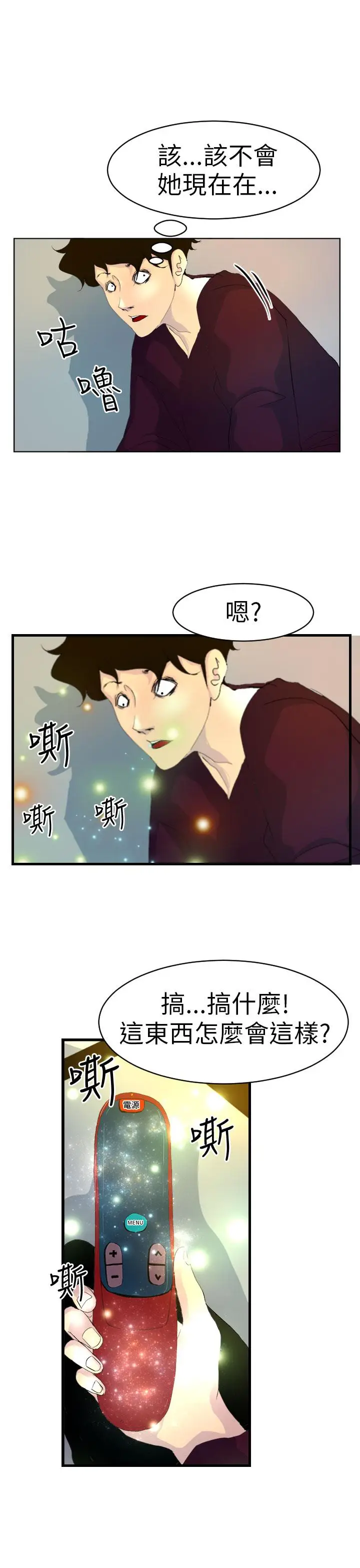 漫画《诱惑放硬机》第5话第26张图