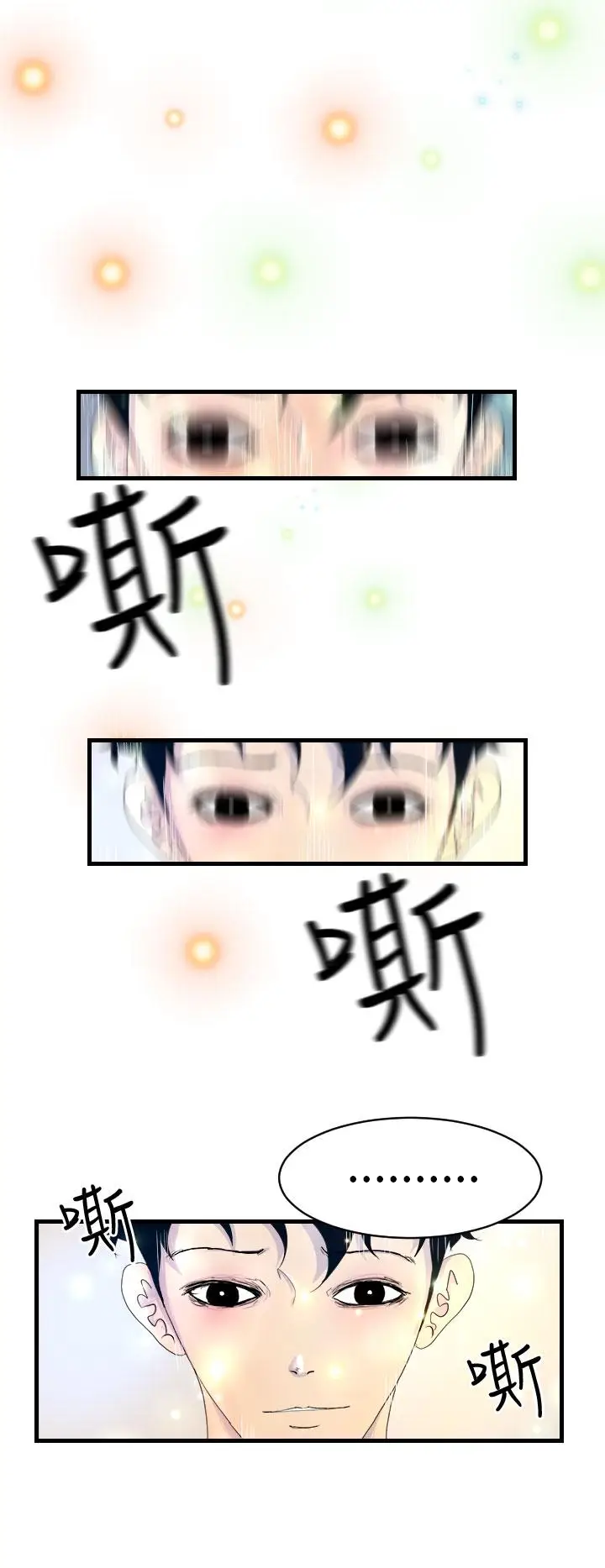 漫画《诱惑放硬机》第5话第3张图