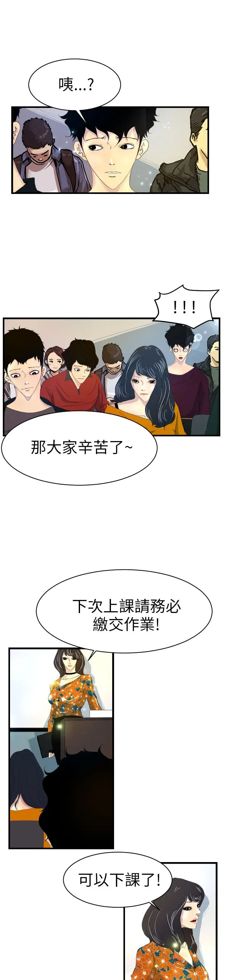 漫画《诱惑放硬机》第5话第4张图