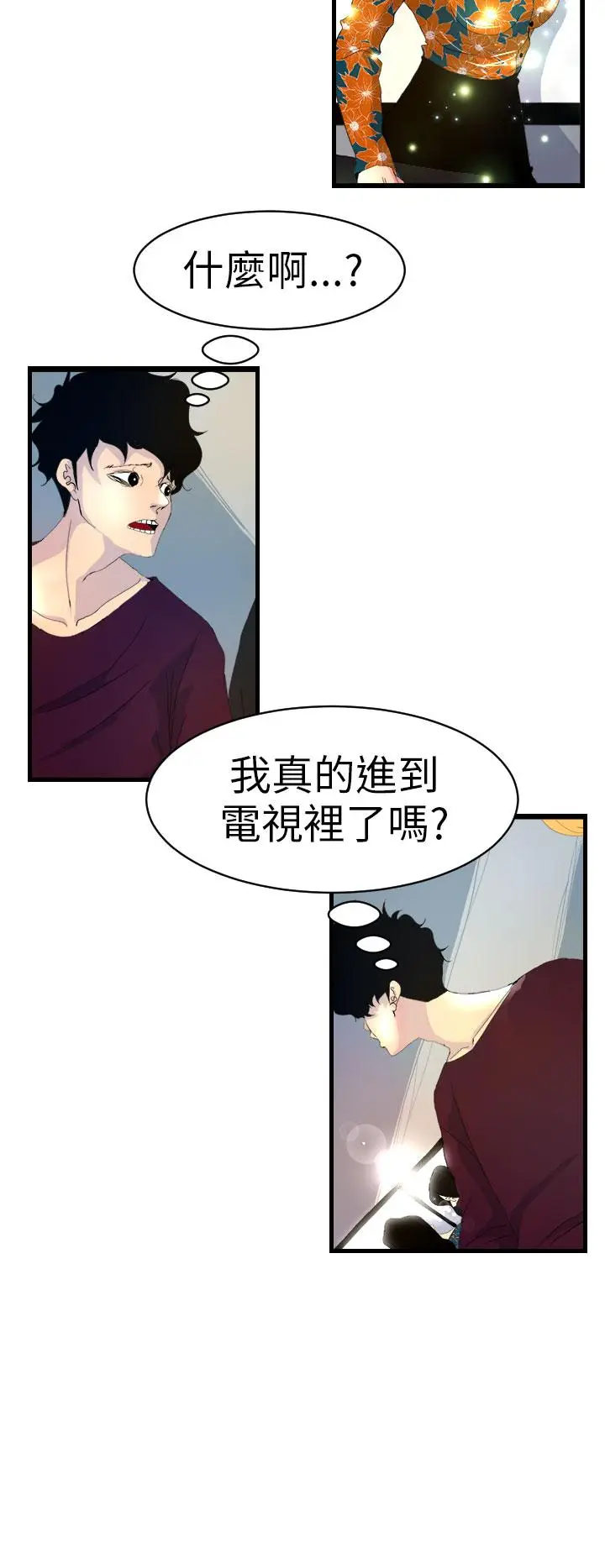 漫画《诱惑放硬机》第5话第5张图