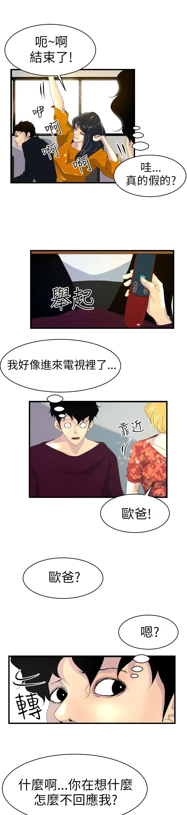 漫画《诱惑放硬机》第5话第6张图