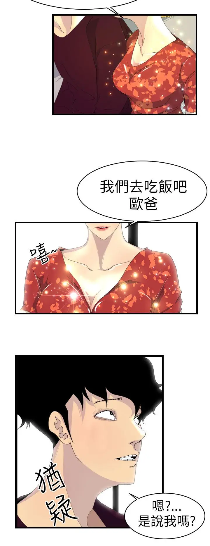 漫画《诱惑放硬机》第5话第7张图
