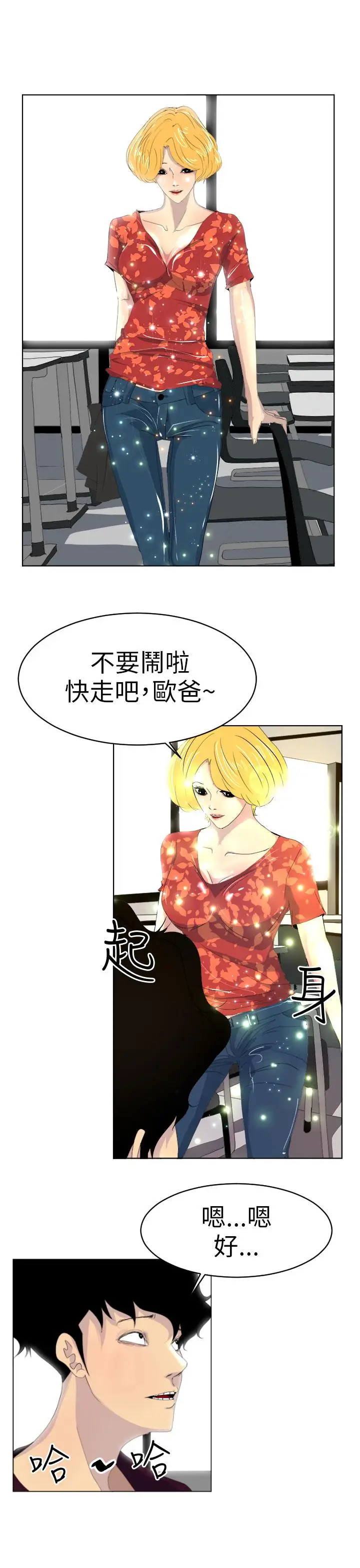漫画《诱惑放硬机》第5话第8张图