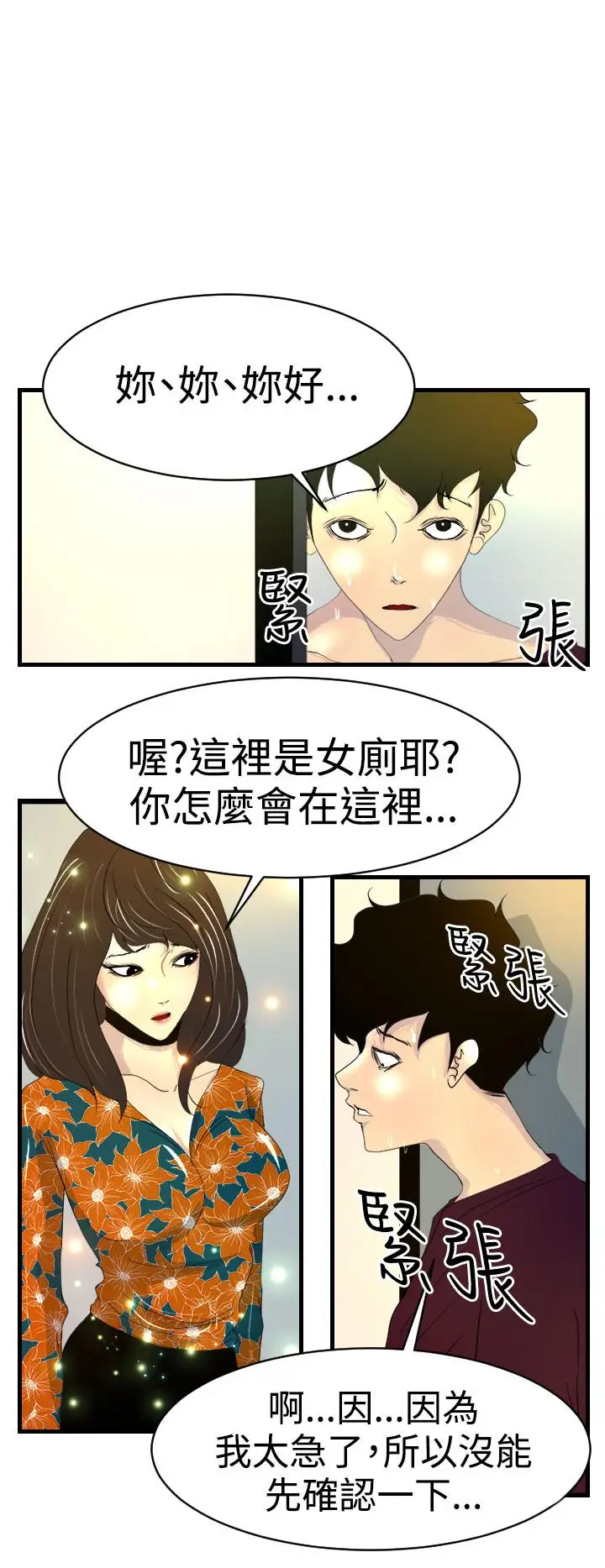 漫画《诱惑放硬机》第6话第10张图
