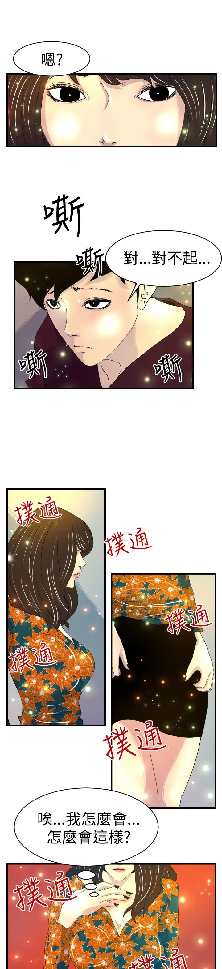 漫画《诱惑放硬机》第6话第11张图