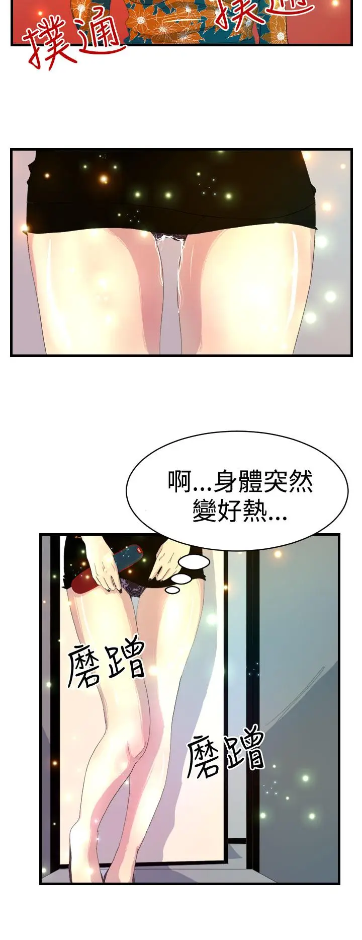 漫画《诱惑放硬机》第6话第12张图