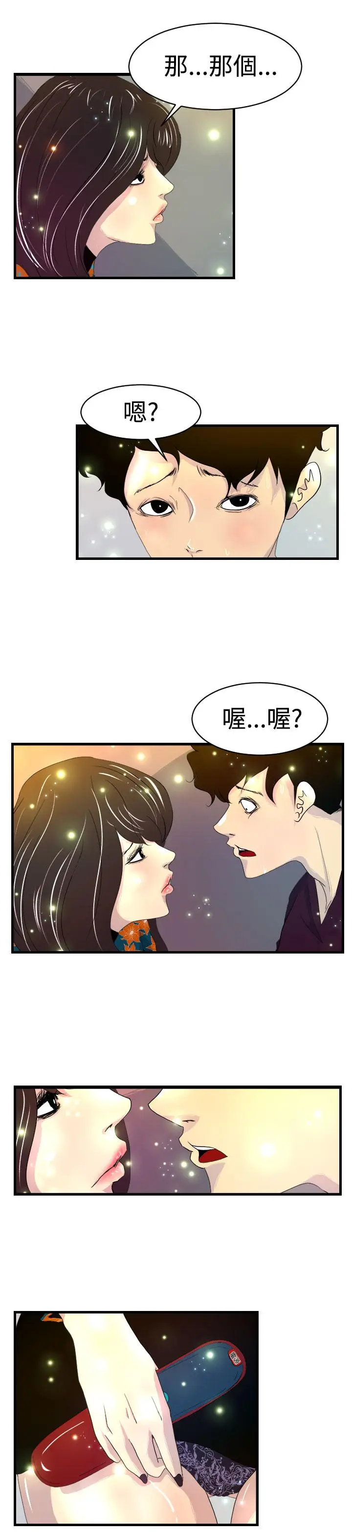 漫画《诱惑放硬机》第6话第13张图