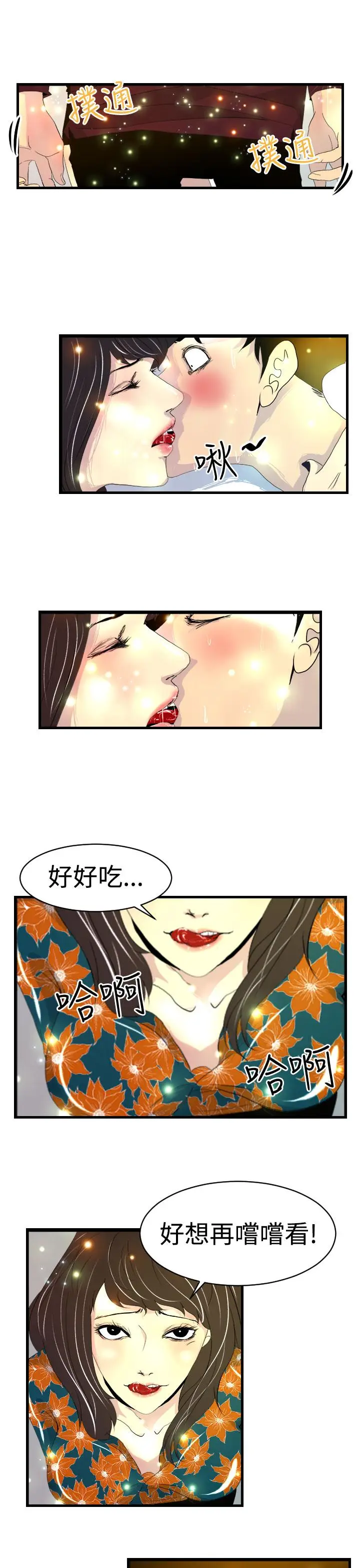 漫画《诱惑放硬机》第6话第15张图