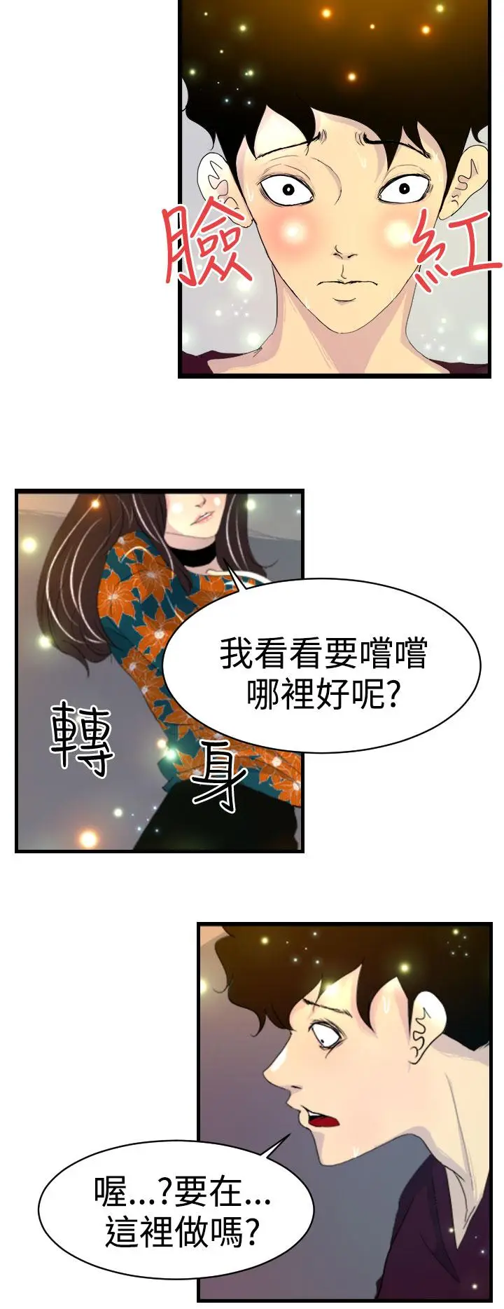 漫画《诱惑放硬机》第6话第16张图