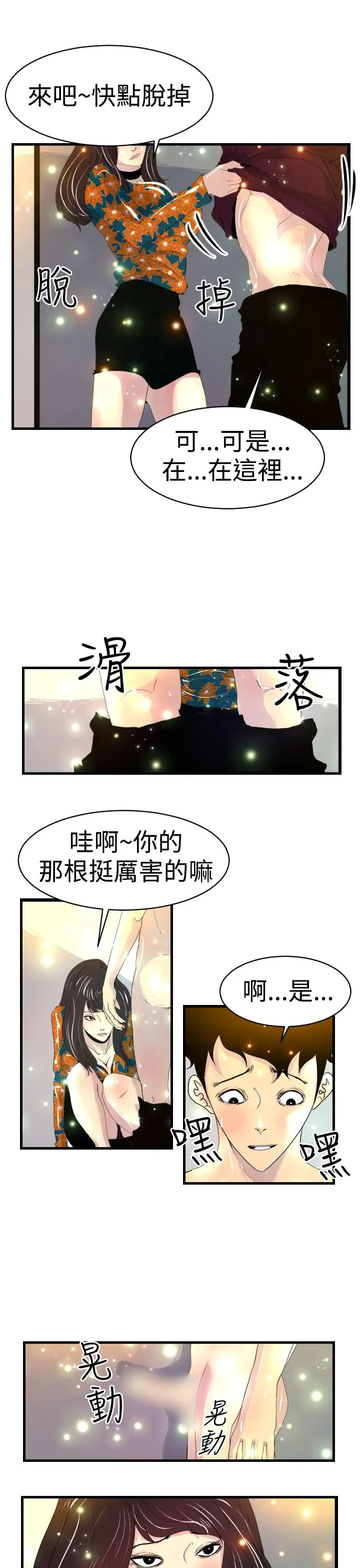 漫画《诱惑放硬机》第6话第17张图