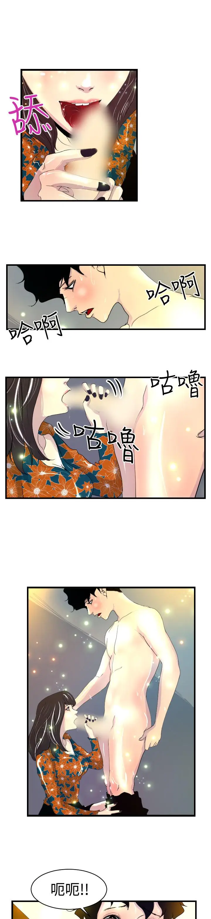 漫画《诱惑放硬机》第6话第19张图