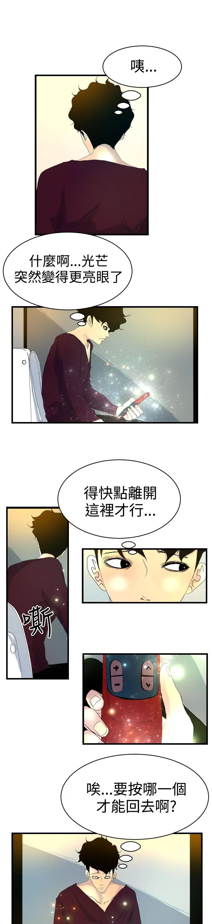漫画《诱惑放硬机》第6话第3张图