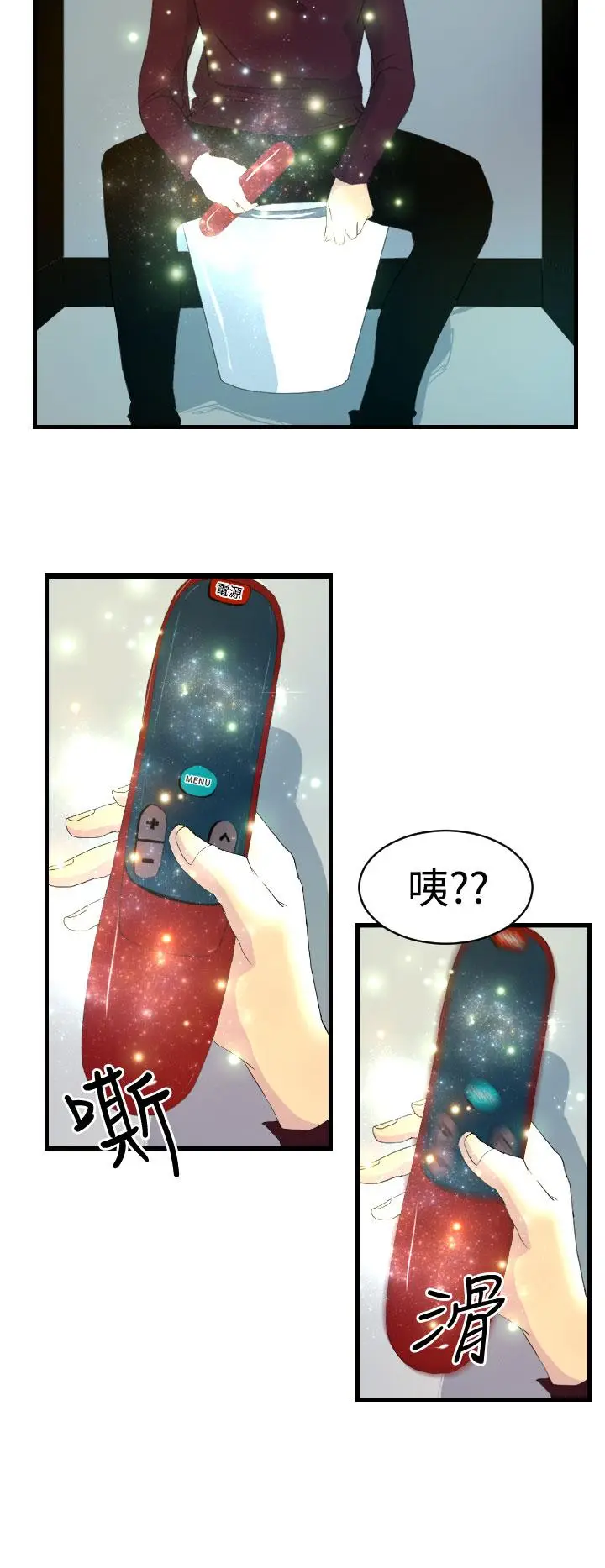漫画《诱惑放硬机》第6话第4张图