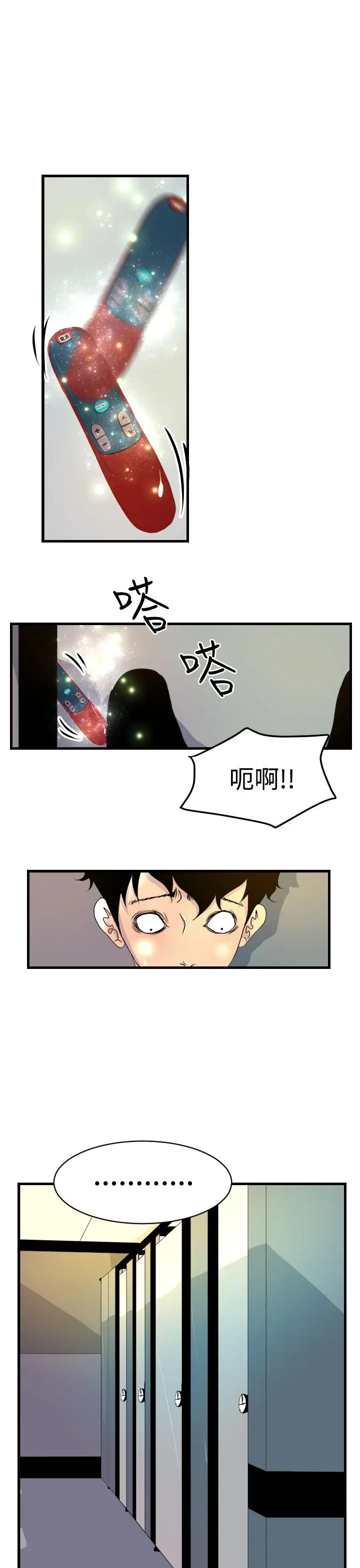 漫画《诱惑放硬机》第6话第5张图