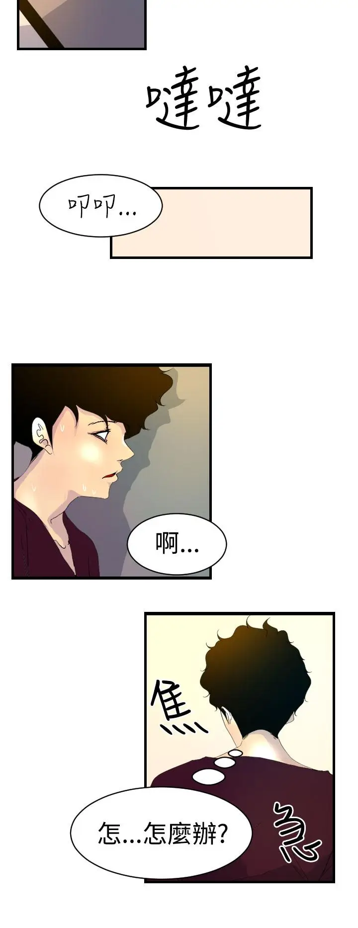 漫画《诱惑放硬机》第6话第8张图