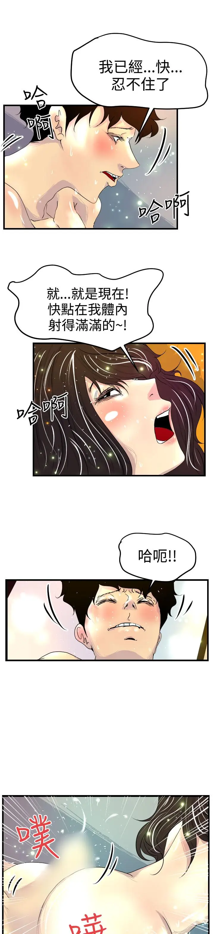 漫画《诱惑放硬机》第7话第11张图