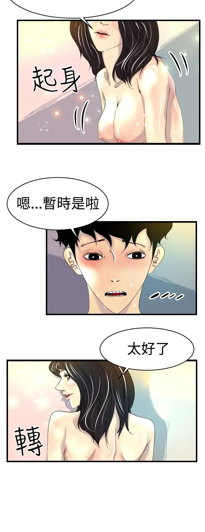 漫画《诱惑放硬机》第7话第14张图