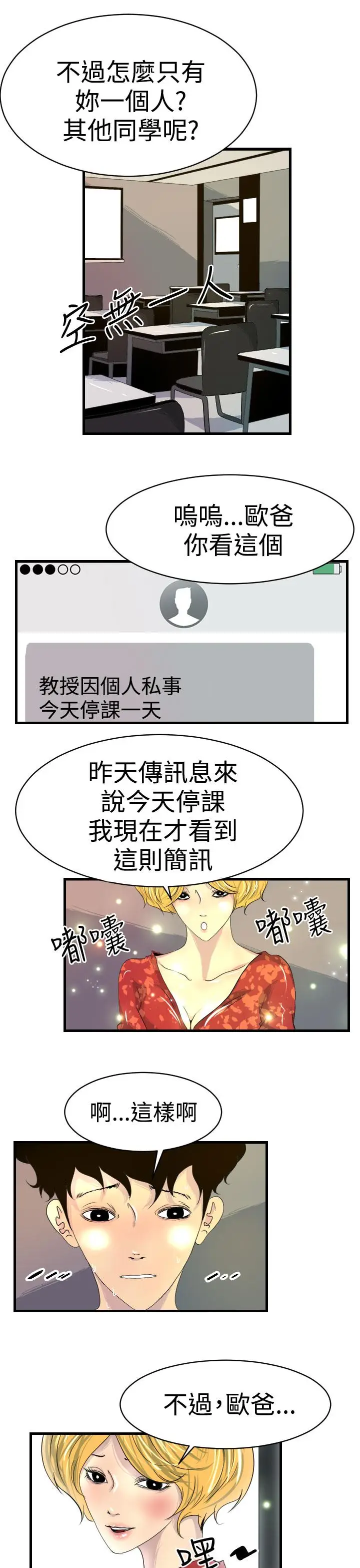 漫画《诱惑放硬机》第7话第19张图