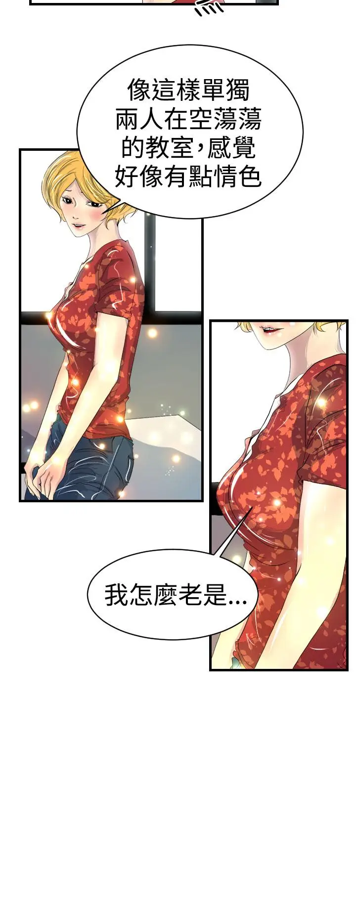 漫画《诱惑放硬机》第7话第20张图