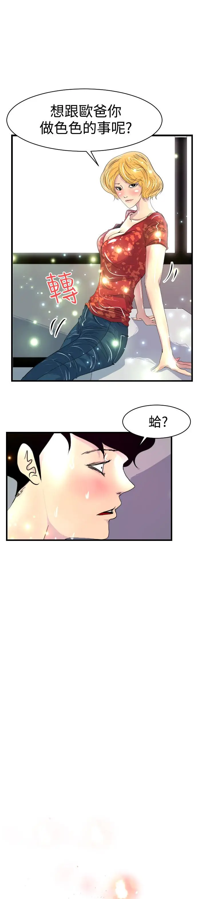 漫画《诱惑放硬机》第7话第21张图