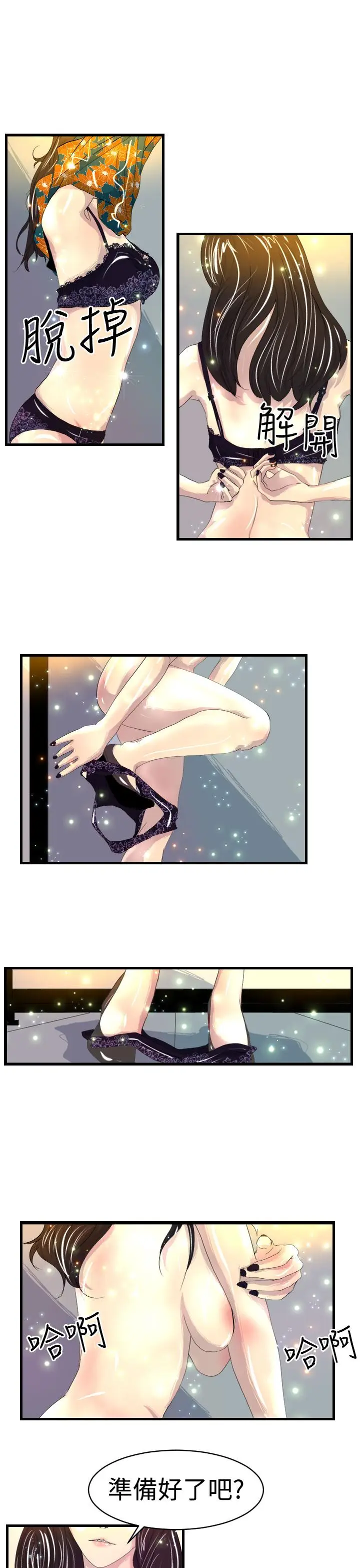 漫画《诱惑放硬机》第7话第3张图