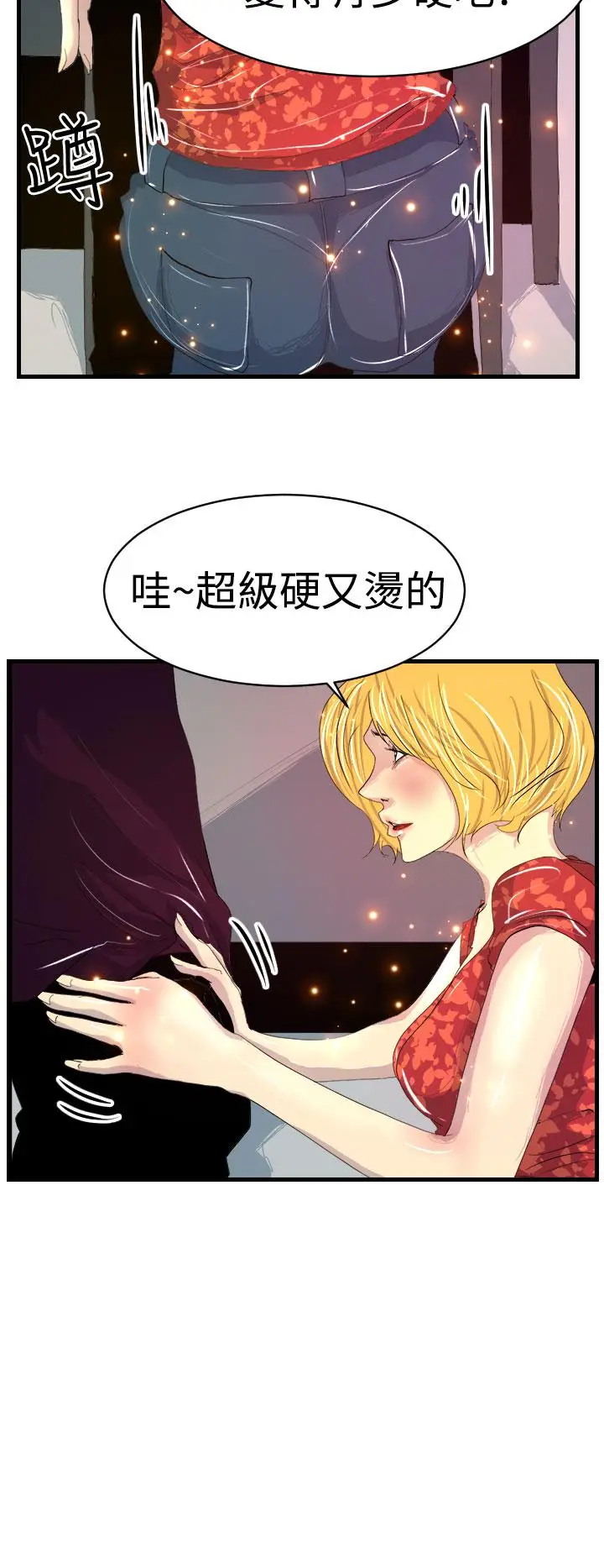 漫画《诱惑放硬机》第8话第10张图