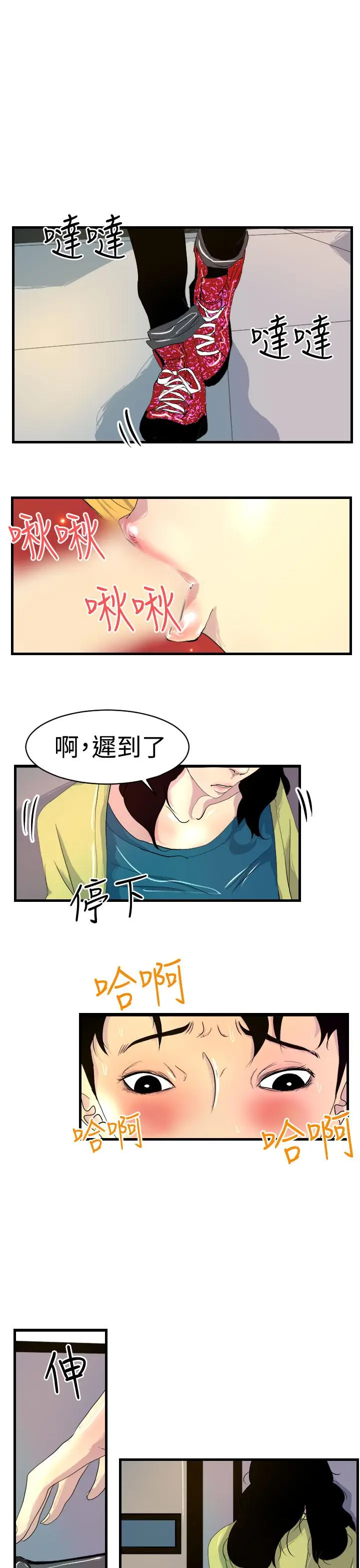 漫画《诱惑放硬机》第8话第13张图