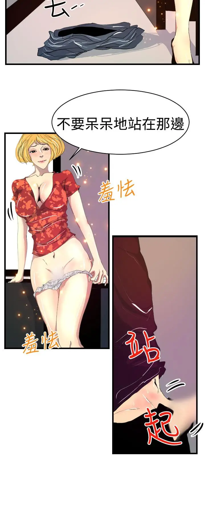 漫画《诱惑放硬机》第8话第20张图