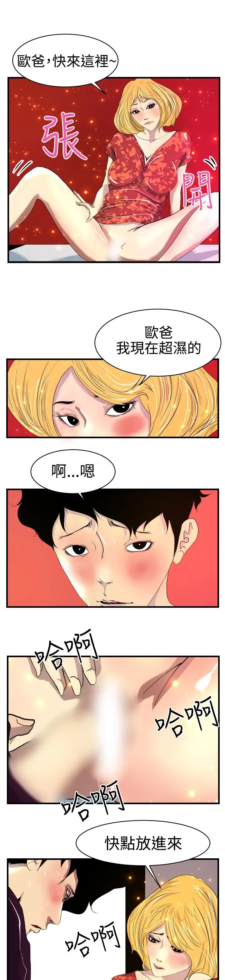 漫画《诱惑放硬机》第8话第21张图