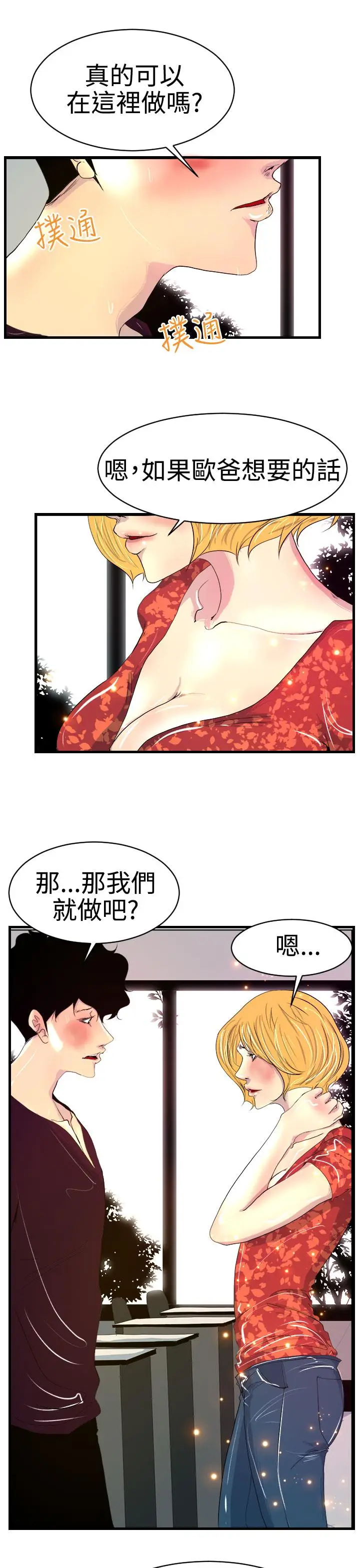 漫画《诱惑放硬机》第8话第5张图