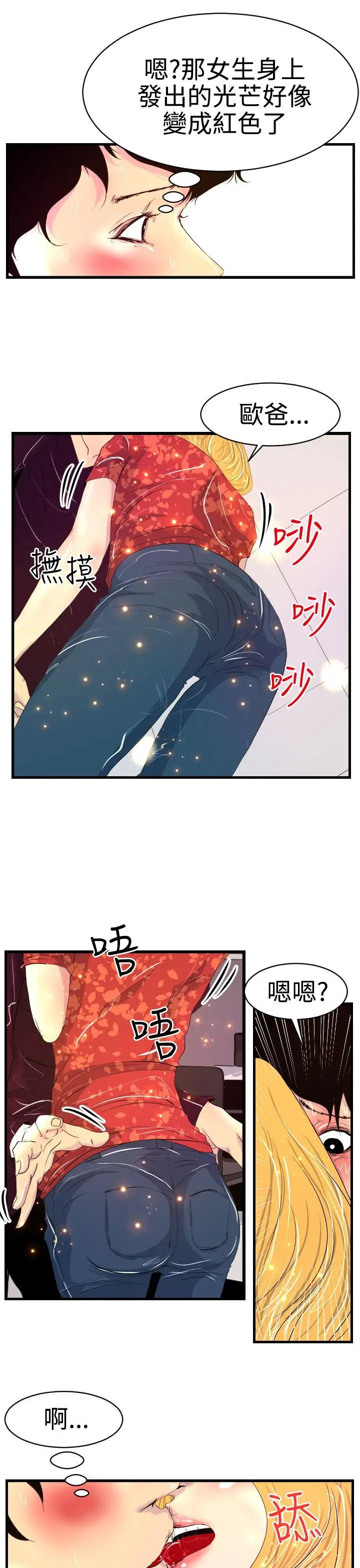 漫画《诱惑放硬机》第8话第7张图