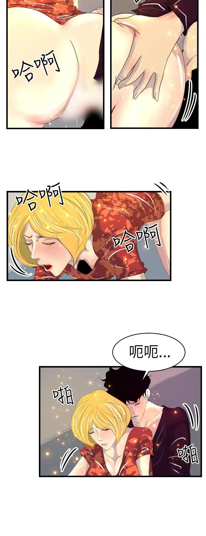 漫画《诱惑放硬机》第9话第10张图