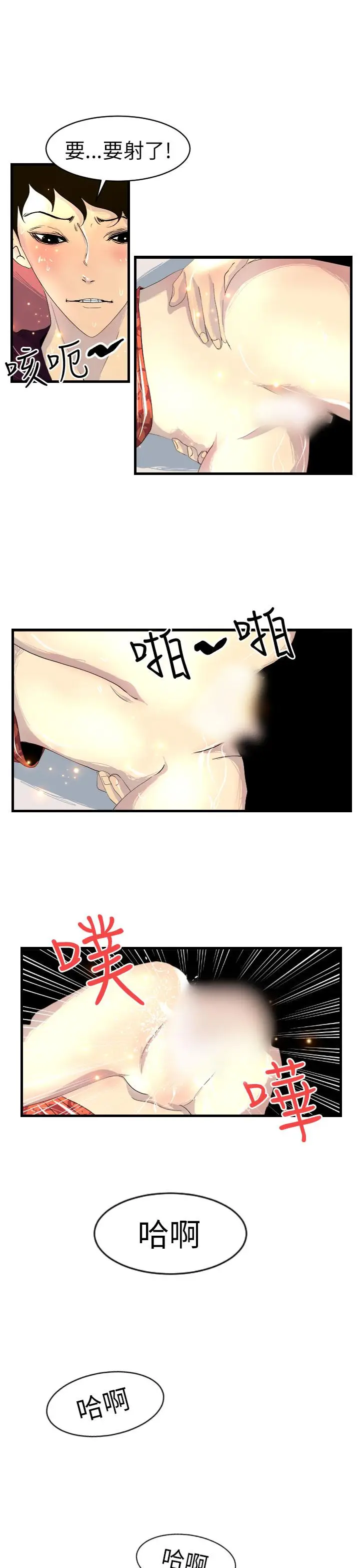 漫画《诱惑放硬机》第9话第13张图