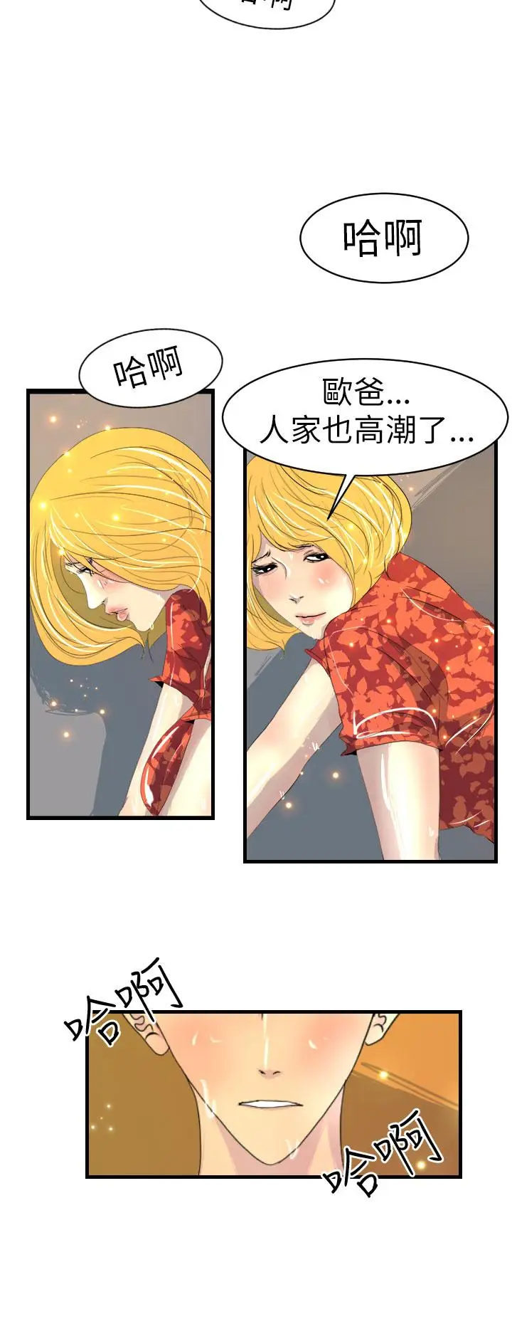 漫画《诱惑放硬机》第9话第14张图