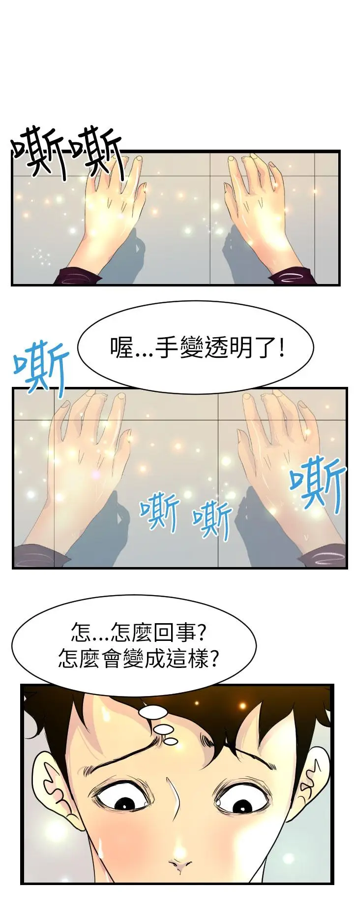 漫画《诱惑放硬机》第9话第16张图