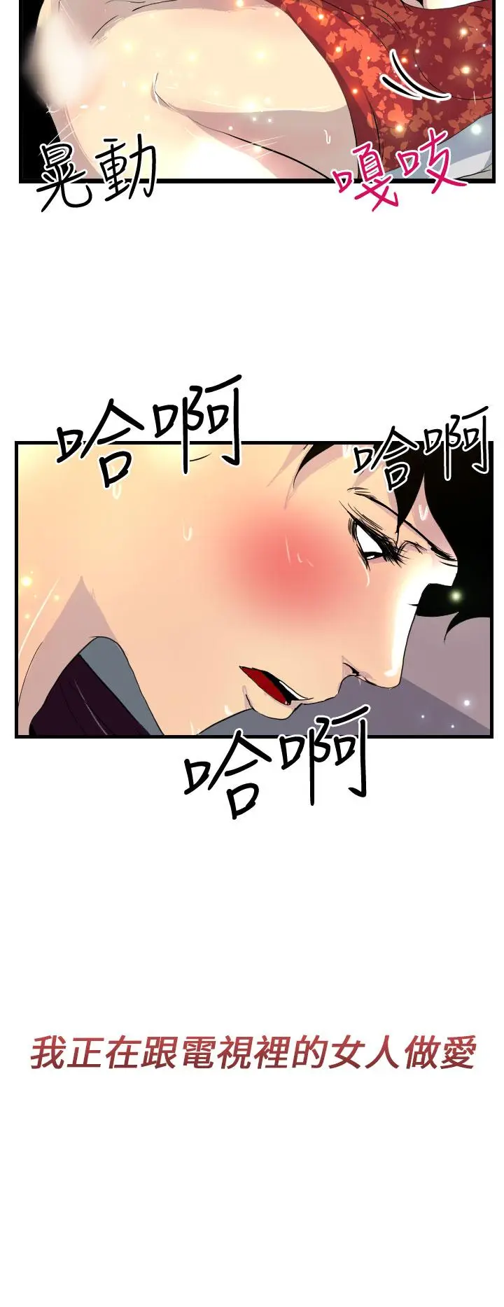 漫画《诱惑放硬机》第9话第2张图