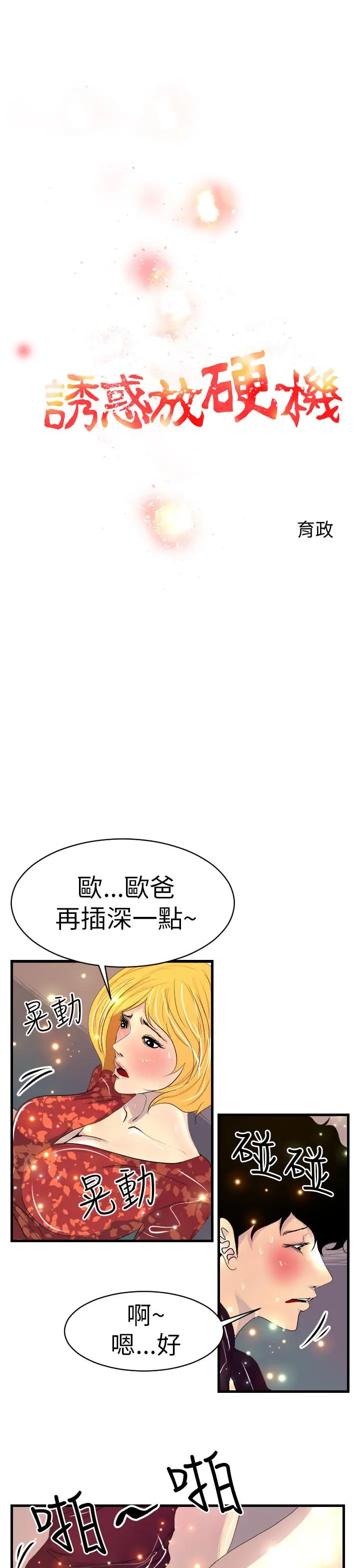 漫画《诱惑放硬机》第9话第3张图