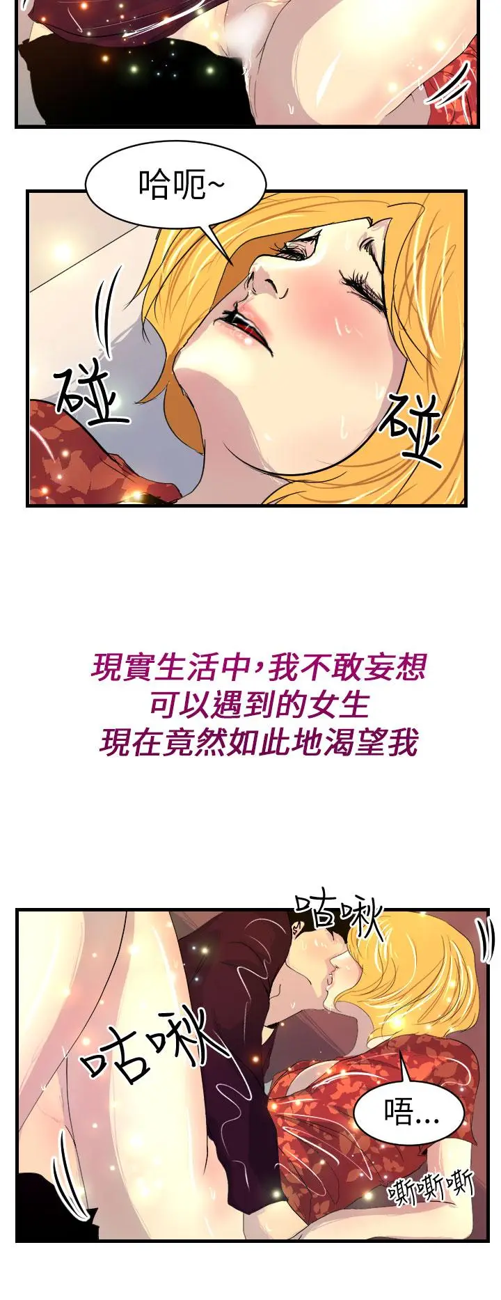 漫画《诱惑放硬机》第9话第4张图