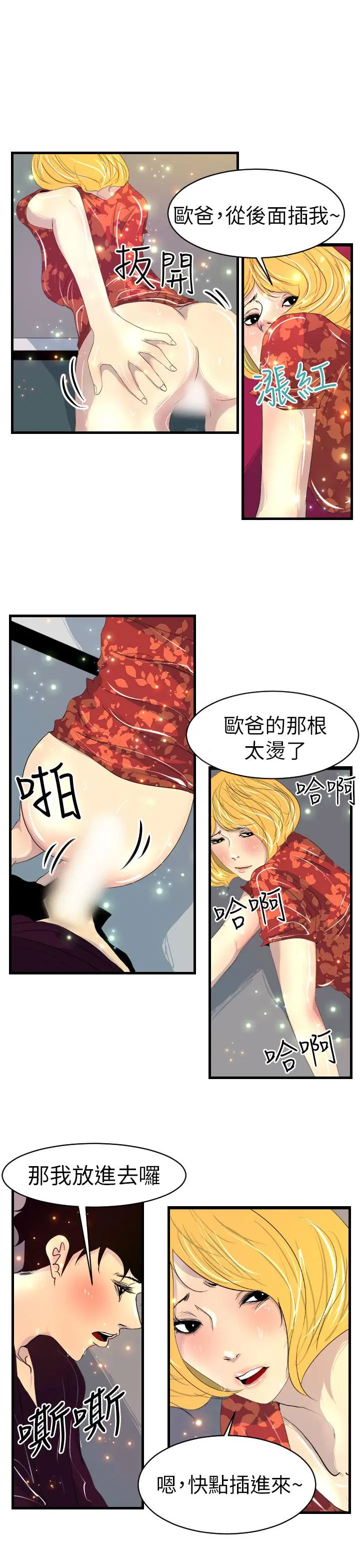 漫画《诱惑放硬机》第9话第7张图
