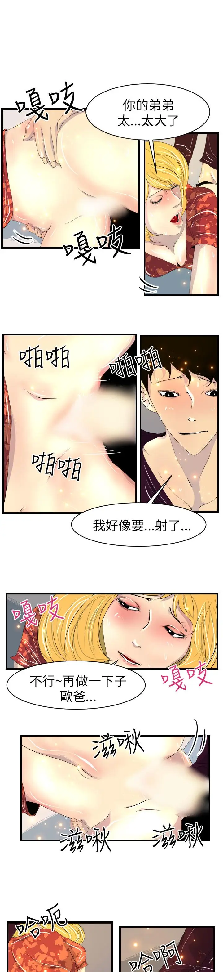 漫画《诱惑放硬机》第9话第9张图